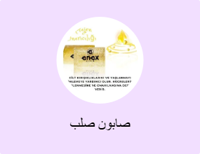 صابون صلب