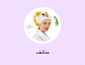 مناشف