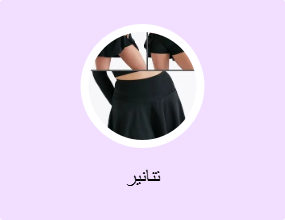 تنانير