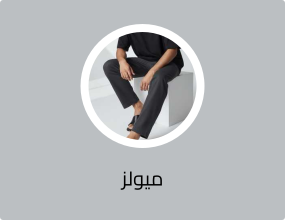 ميولز