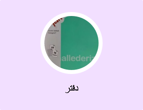 دفتر
