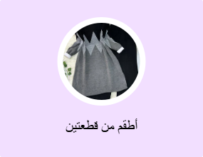 أطقم من قطعتين