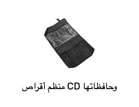 منظم أقراص CD وحافظاتها