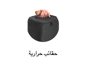 حقائب حرارية