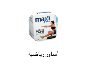 أساور رياضية