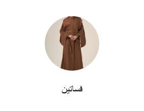 فساتين