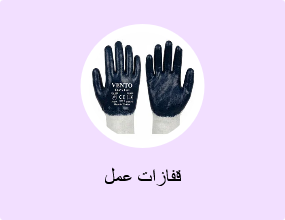 قفازات عمل