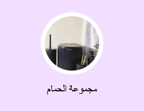 مجموعة الحمام
