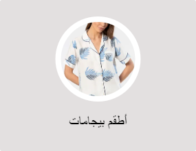 أطقم بيجامات