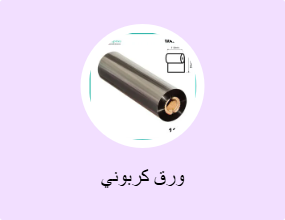 ورق كربوني
