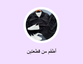 أطقم من قطعتين