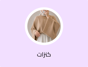كنزات
