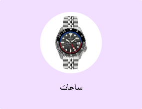 ساعات