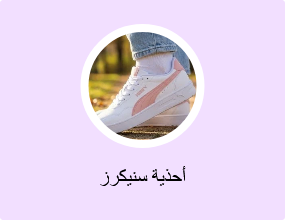 أحذية سنيكرز