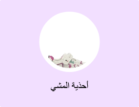 أحذية للمشي