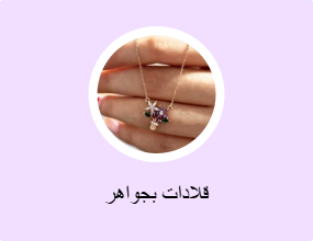 قلادات بجواهر