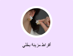 أقراط مزينة بحُلي