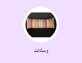 وسادات
