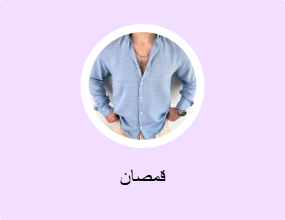 قمصان