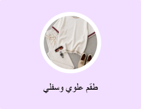 أطقم من قطعتين