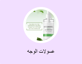 غسولات الوجه
