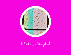 أطقم ملابس داخلية