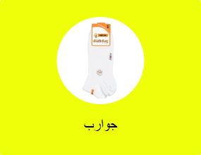 جوارب