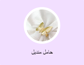 حامل منديل