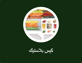 كيس بلاستيك