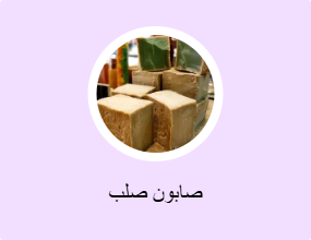 صابون صلب