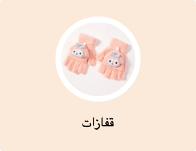 قفازات