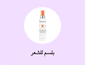 بلسم للشعر