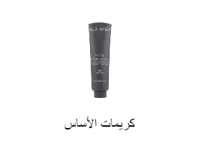 كريمات الأساس