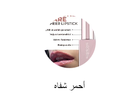 أحمر شفاه