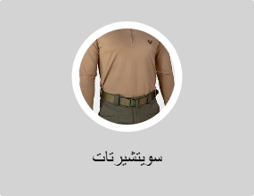سويتشيرتات