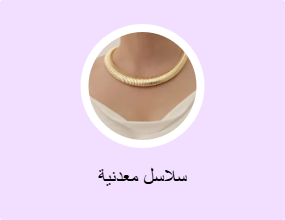 سلاسل معدنية