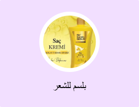 بلسم للشعر