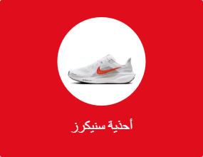 أحذية سنيكرز