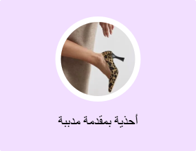 أحذية بمقدمة مدببة