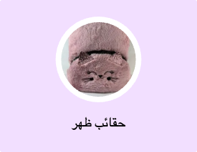 حقائب ظهر
