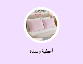 أغطية وسادة
