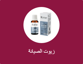 زيوت الصيانة