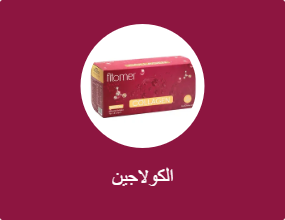 الكولاجين