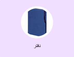 دفتر