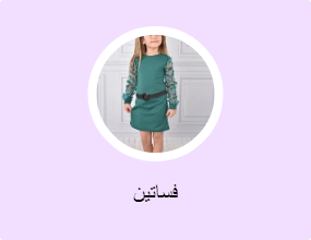 فساتين