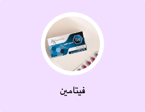 فيتامين