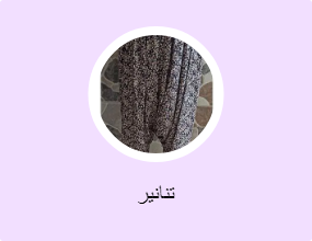 تنانير