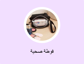 فوطة صحية
