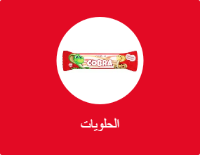 الحلويات