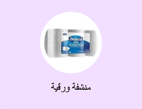 منشفة ورقية